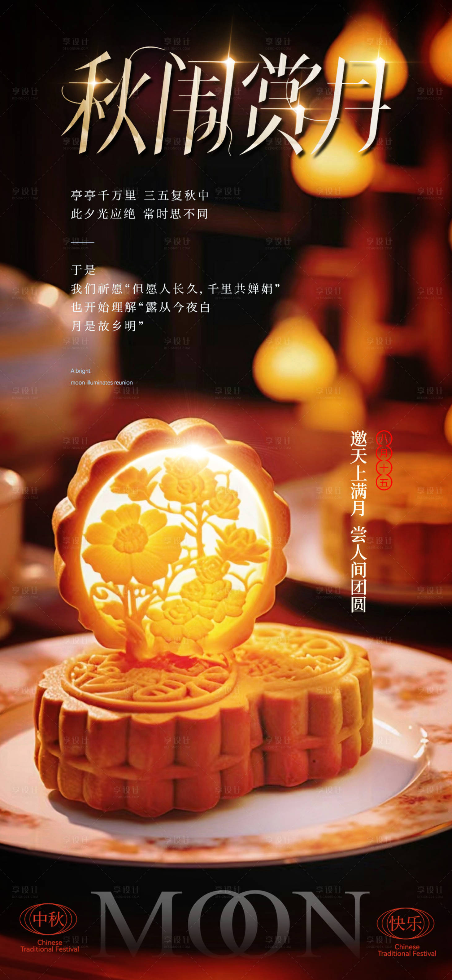 源文件下載【享設計】搜索編號：58180026269781734【中秋月餅海報】