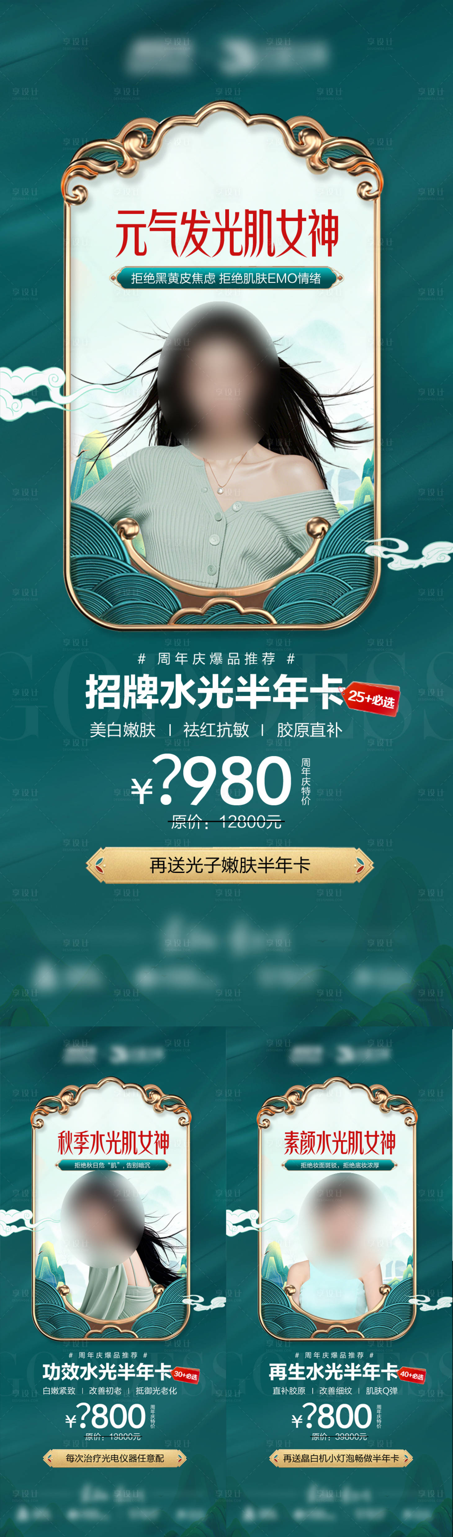 源文件下载【享设计】搜索编号：91510026481542937【医美水光海报】
