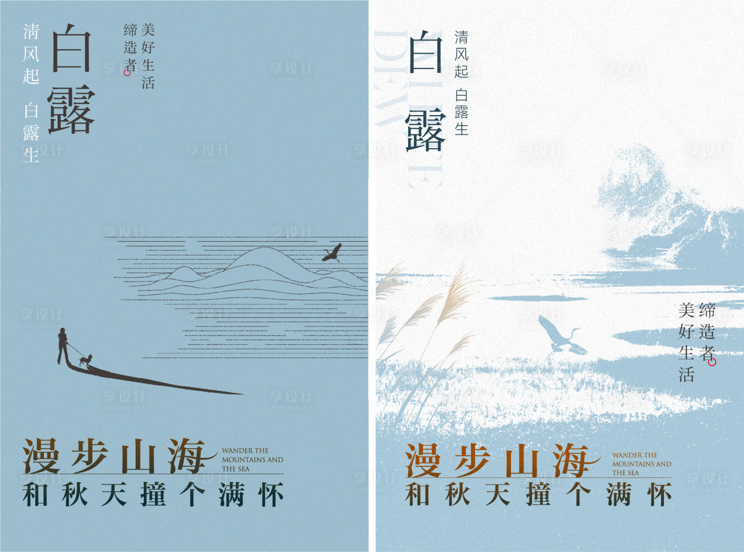 源文件下載【享設(shè)計(jì)】搜索編號(hào)：28490026108982679【白露文旅節(jié)氣24節(jié)氣】