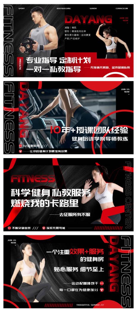 健身运动轮播