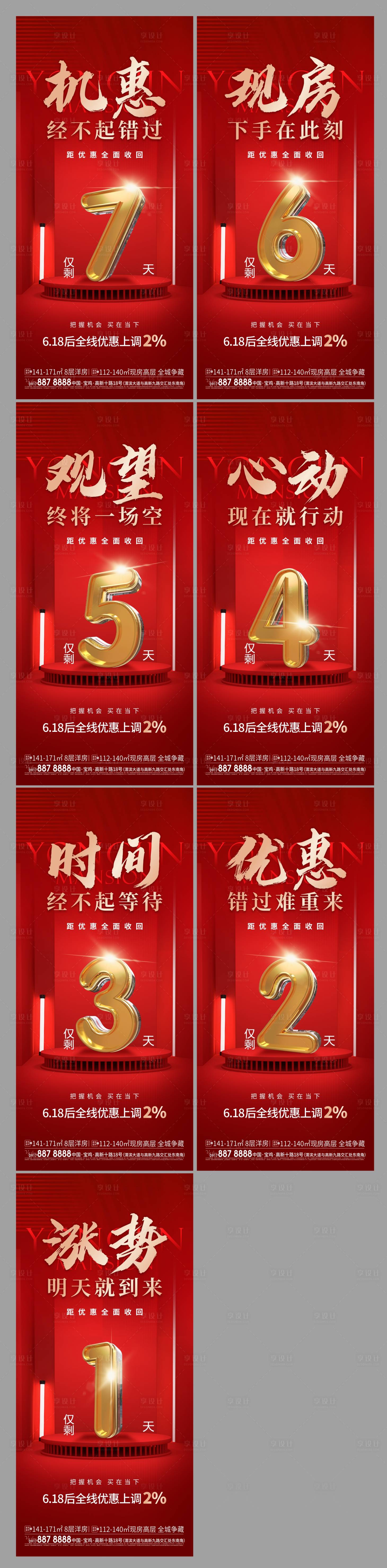 源文件下载【618倒计时系列海报】编号：57630026472289222