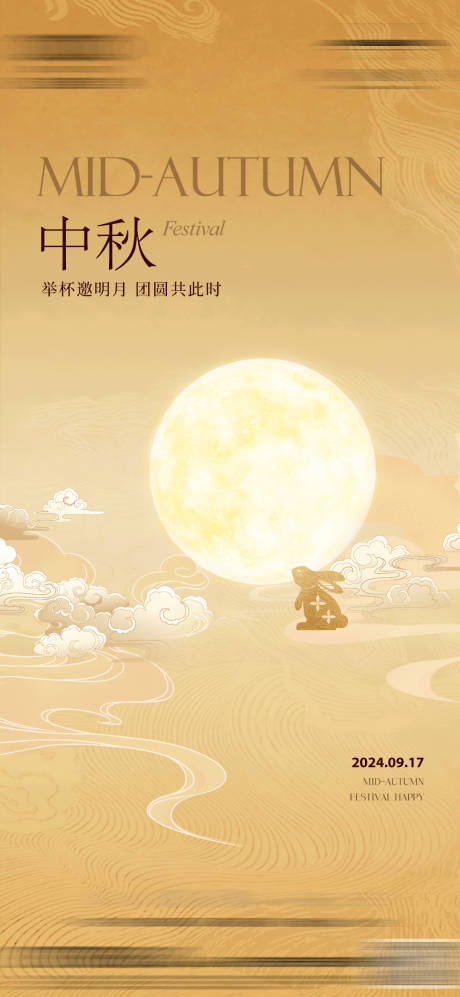 源文件下载【中秋节海报】编号：67110026078133124