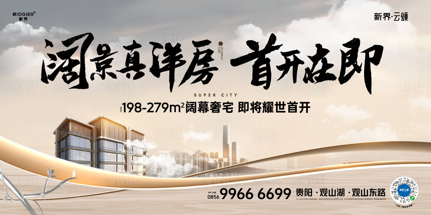 源文件下载【享设计】搜索编号：54690026453518213【房地产质感主画面】