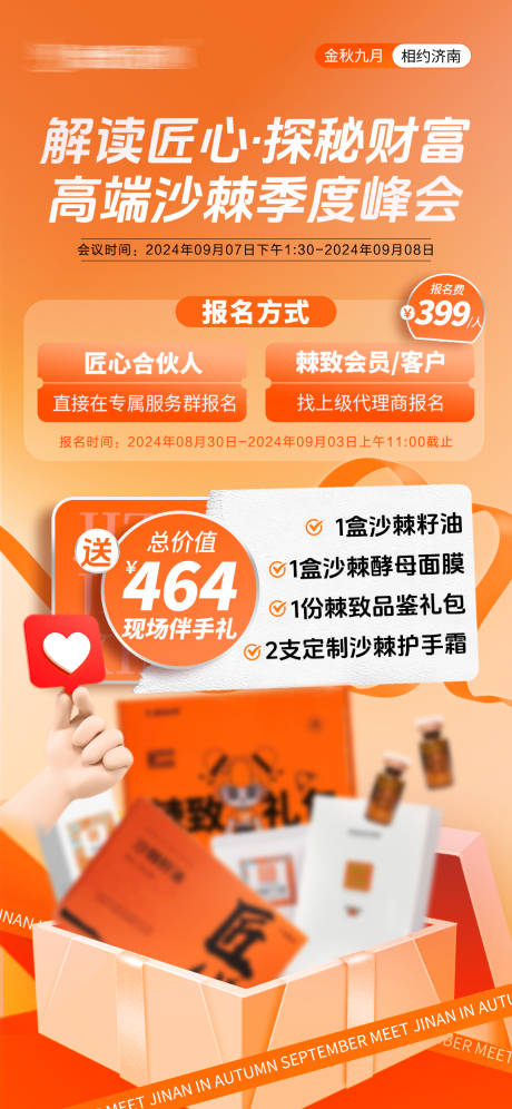 源文件下載【享設計】搜索編號：89430026136961836【活動促銷海報】