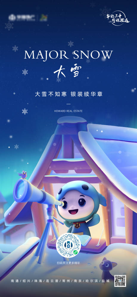 源文件下載【享設計】搜索編號：14330026445142699【大雪海報】