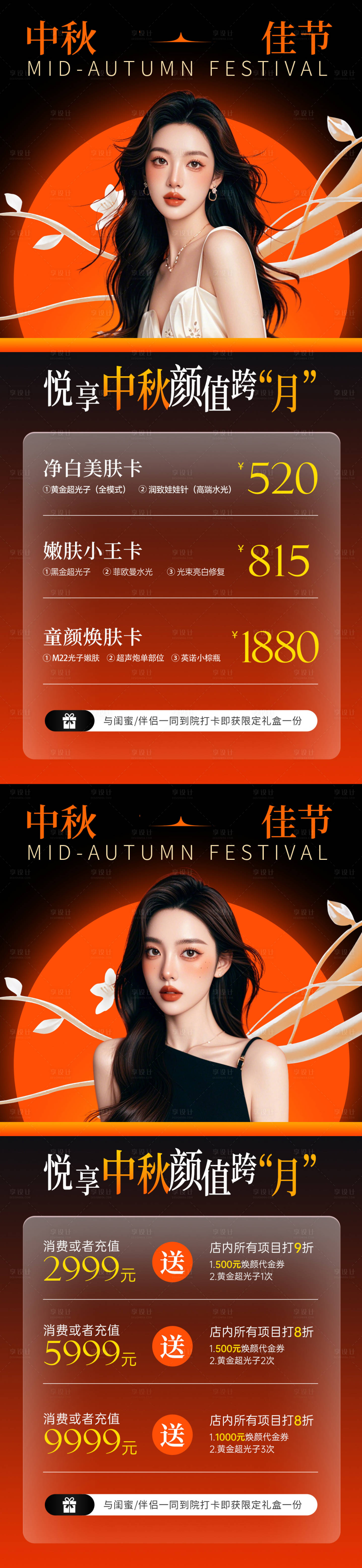 源文件下載【享設計】搜索編號：88030026115323928【醫美中秋節活動海報】