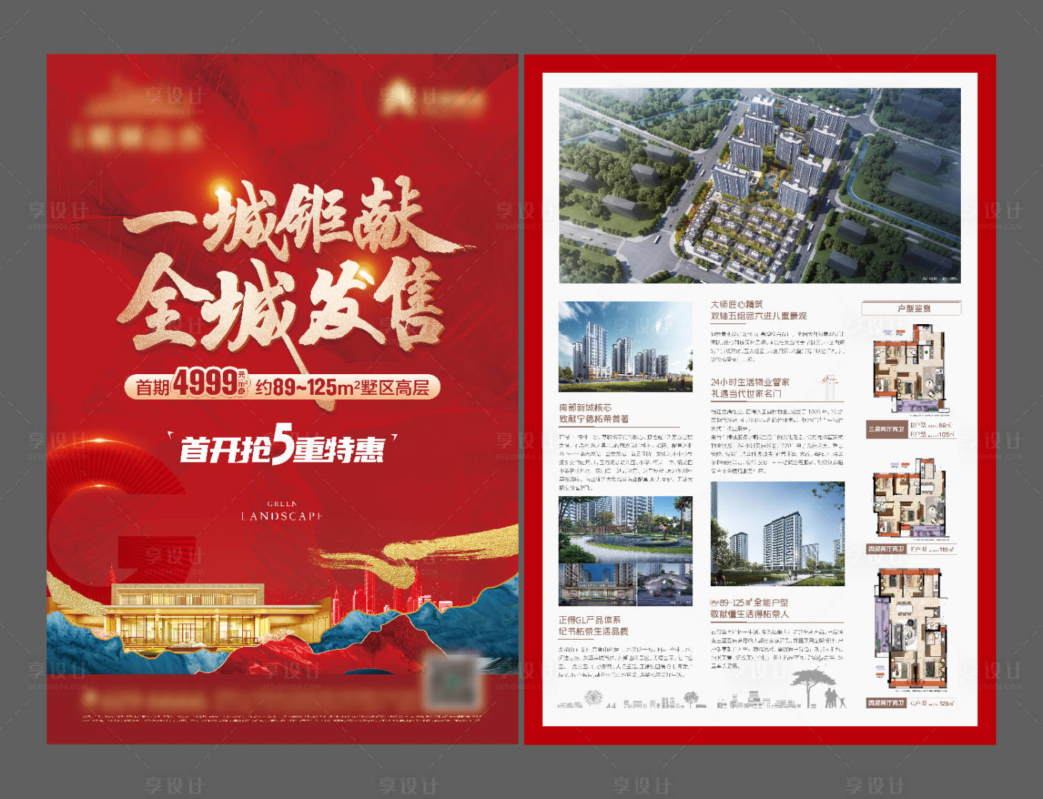 源文件下載【享設計】搜索編號：32940026207722256【地產DM單頁】