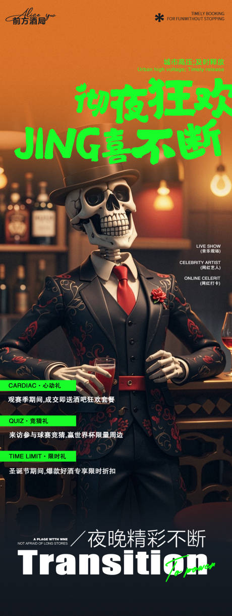 源文件下载【酒吧夜店万圣节骷髅绅士邀约海报】编号：57540026547983067