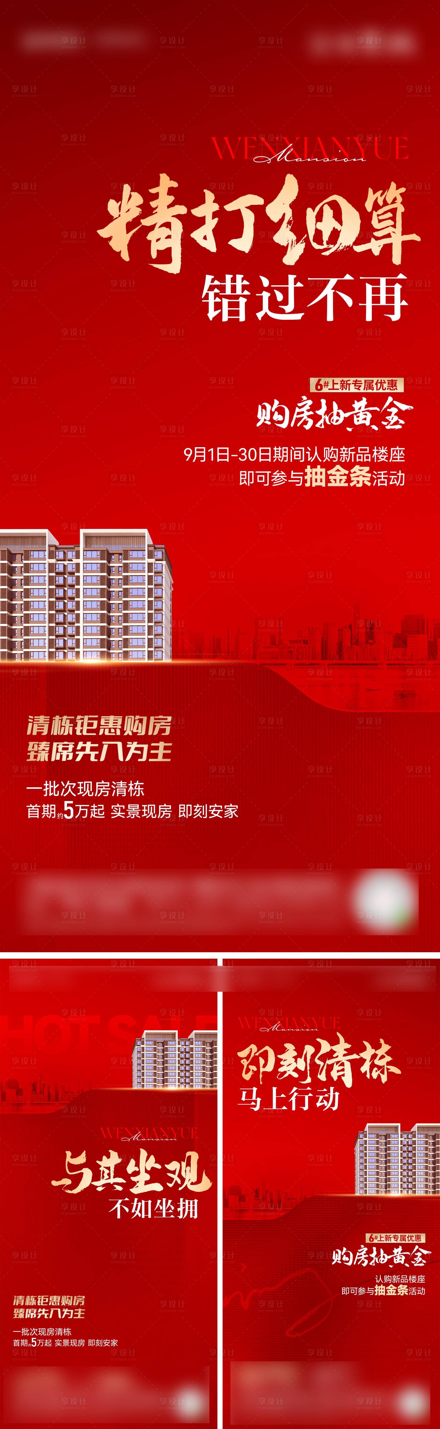 源文件下载【享设计】搜索编号：79080026495273064【清栋系列海报】