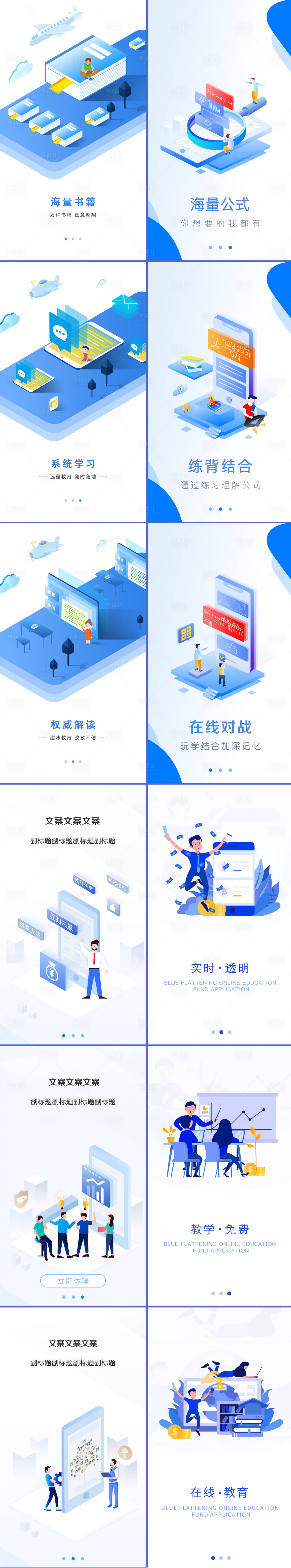 源文件下载【享设计】搜索编号：13140026478758097【蓝色app引导页ui设计】