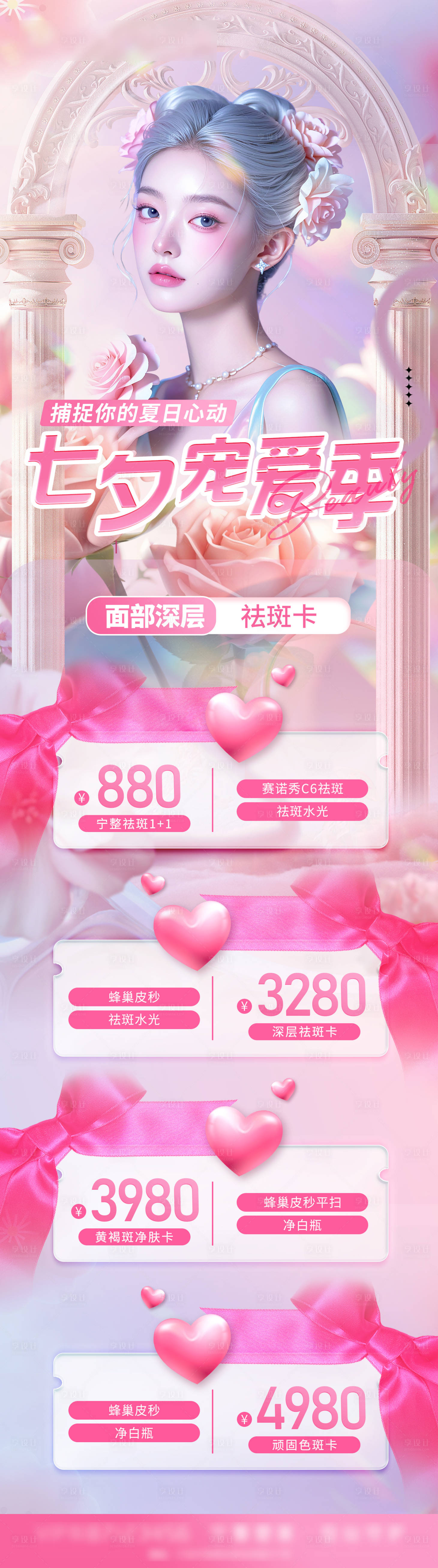 源文件下载【享设计】搜索编号：11980026252807351【祛斑卡】