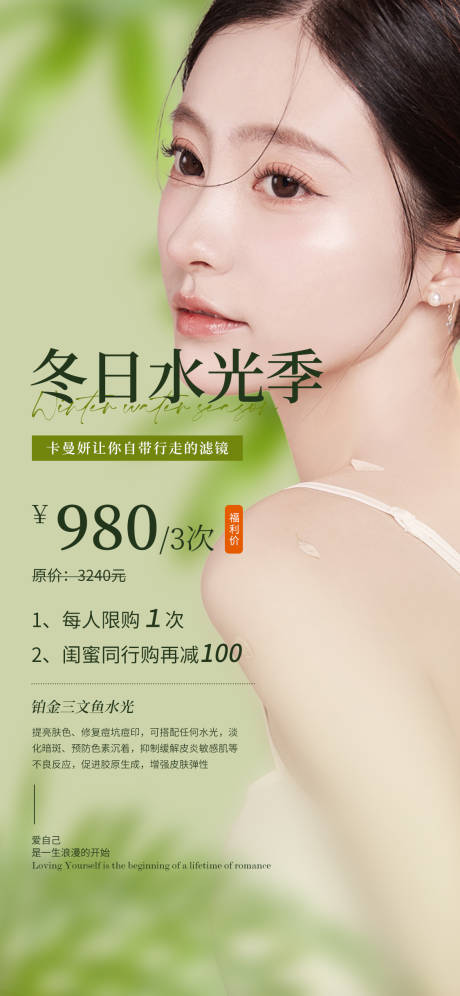 源文件下载【医美美肤计划】编号：90800026460679069