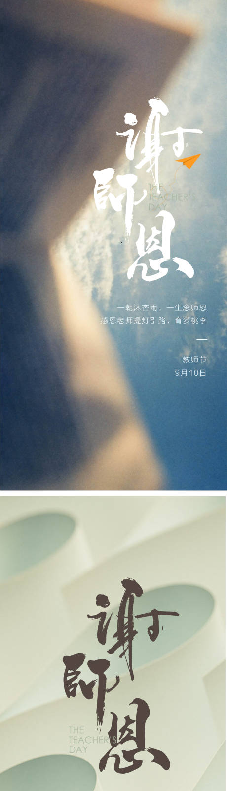 源文件下载【教师节刷屏】编号：90450026171623050