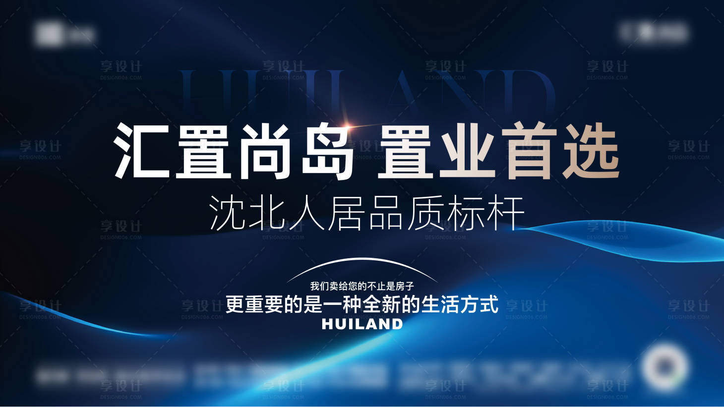 源文件下载【享设计】搜索编号：55120026424492017【地产置业背景板】