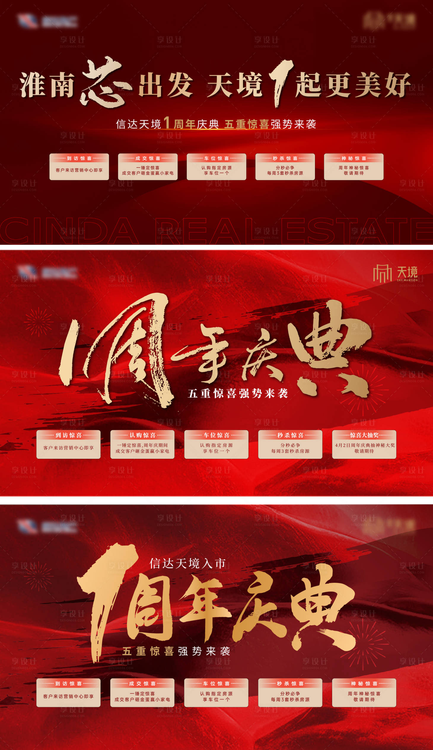 源文件下載【享設計】搜索編號：31930026204926572【周年慶主畫面】