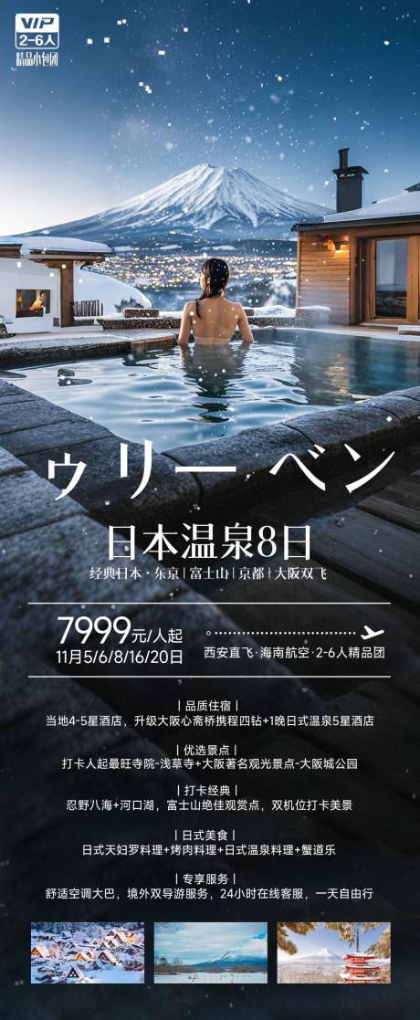 源文件下载【日本冬季北海道旅游海报】编号：98080026056237527