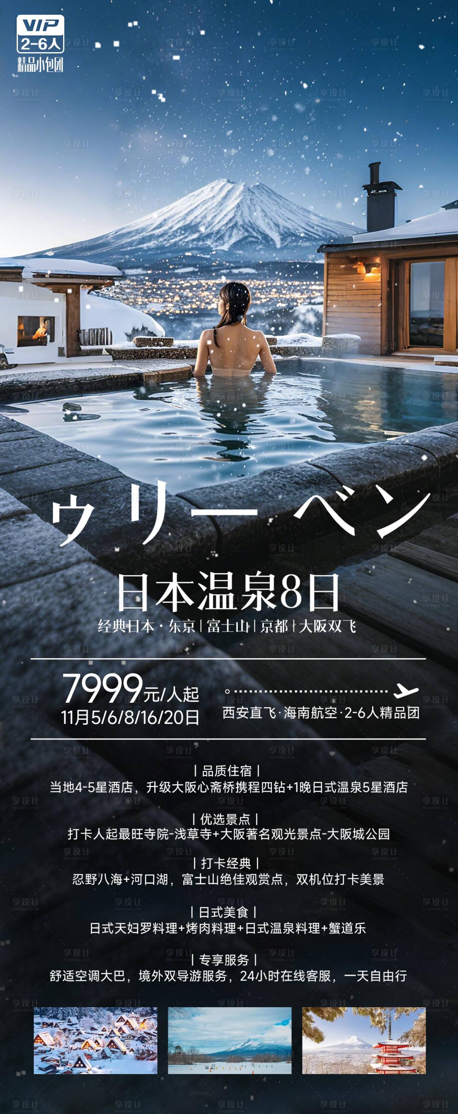 源文件下载【日本冬季北海道旅游海报】编号：98080026056237527