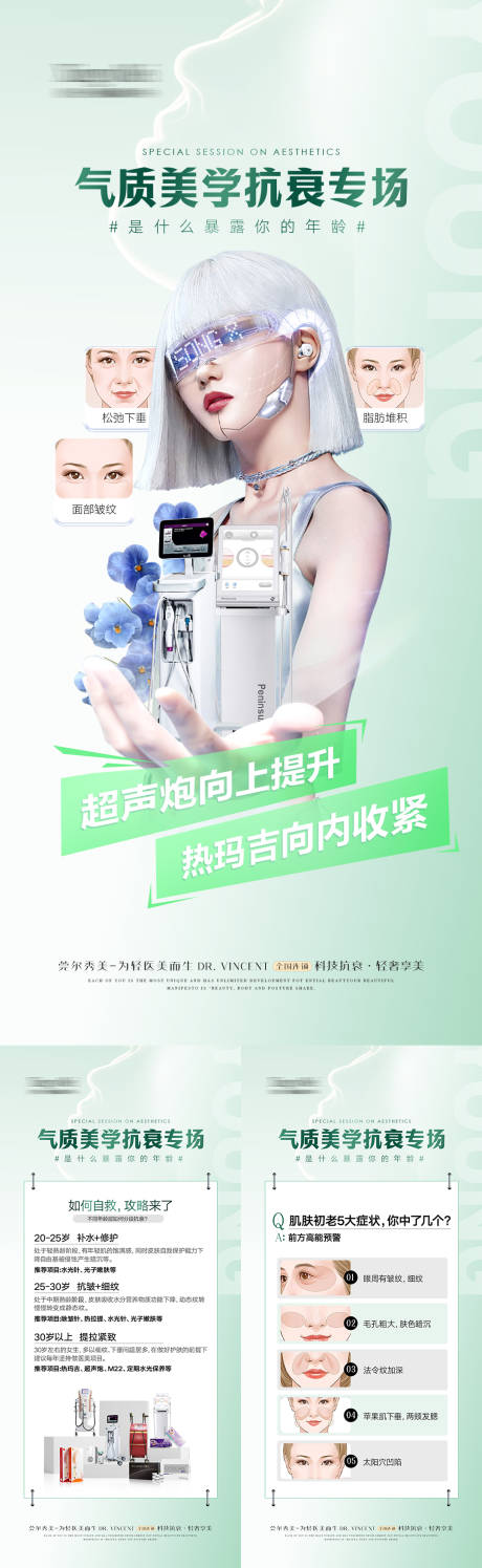 源文件下载【气质美学抗衰海报科普海报】编号：98220026444802207