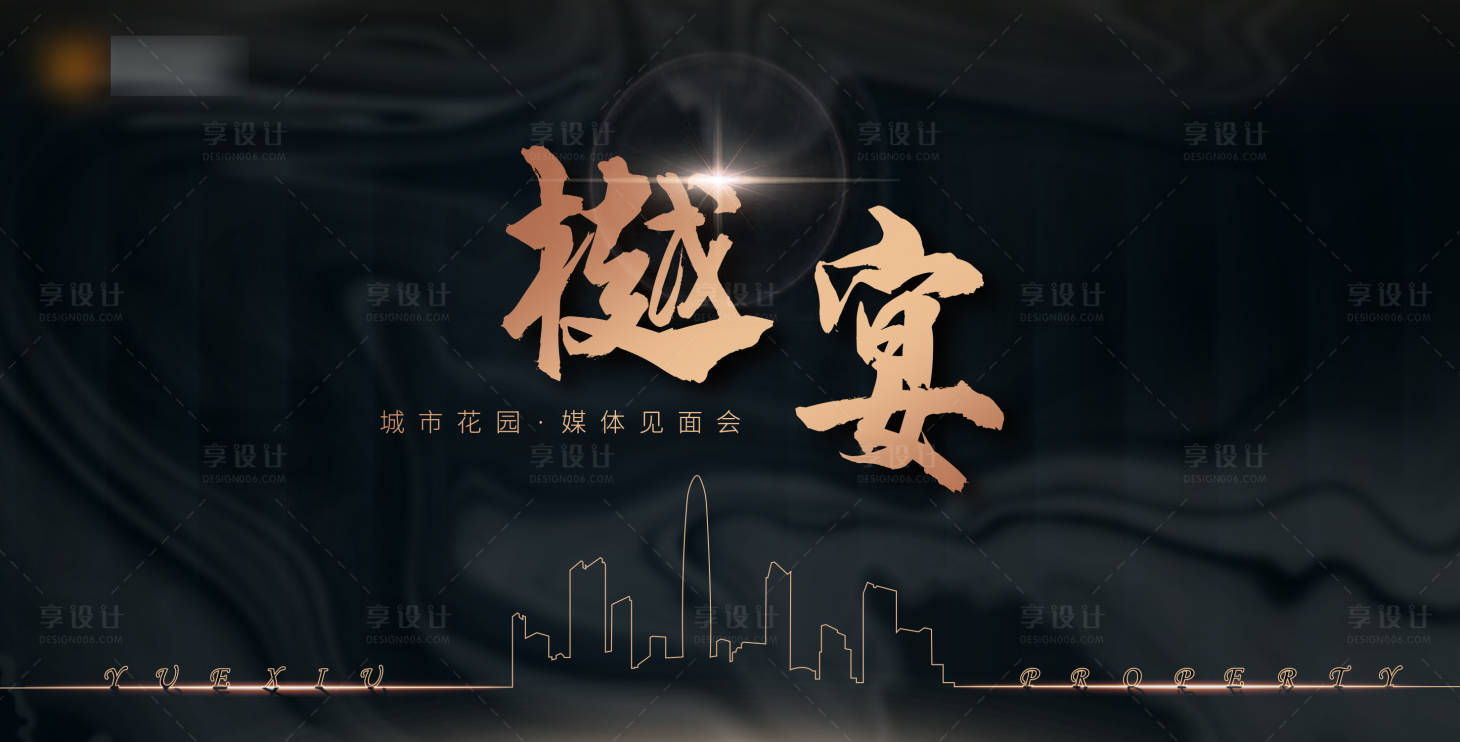 源文件下載【享設計】搜索編號：29410026320549526【新品發布會】