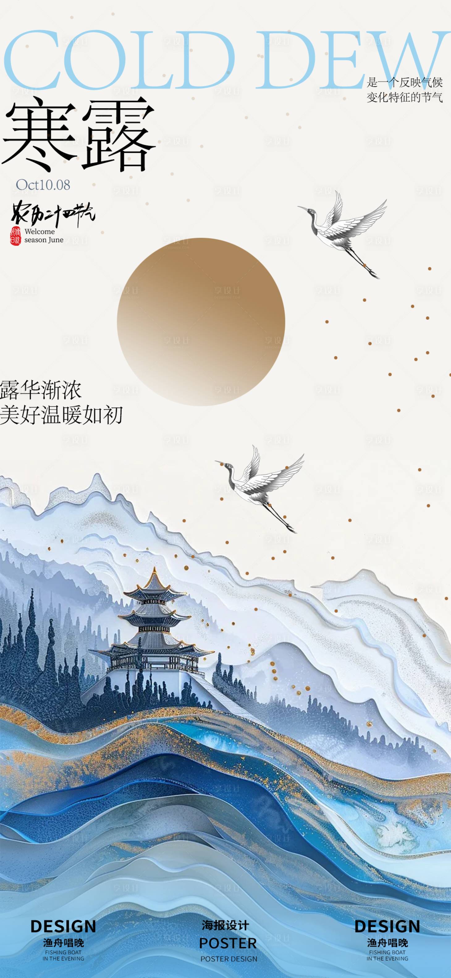 源文件下载【享设计】搜索编号：10420026501659804【寒露二十四节气海报】