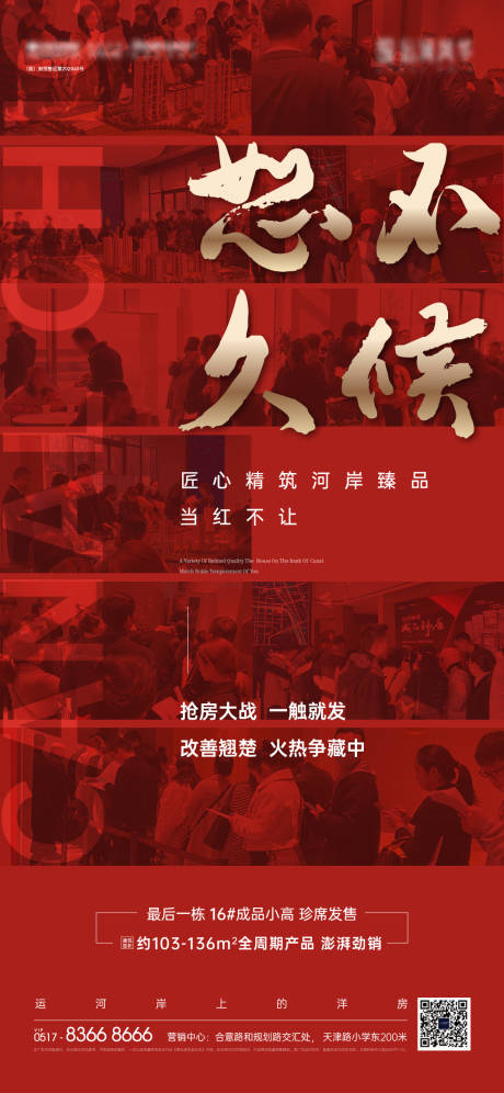源文件下载【享设计】搜索编号：46850026401381480【房地产人气热销活动海报】