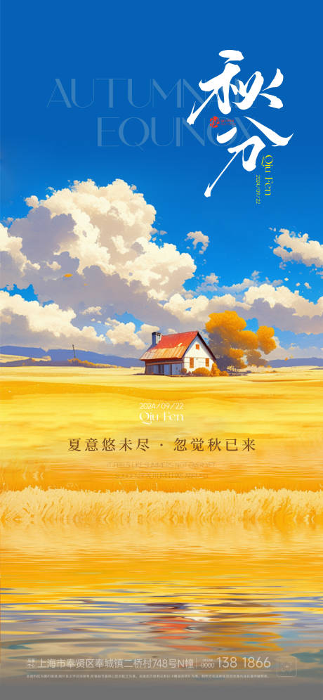 源文件下载【秋分节气插画海报】编号：95480026363783054