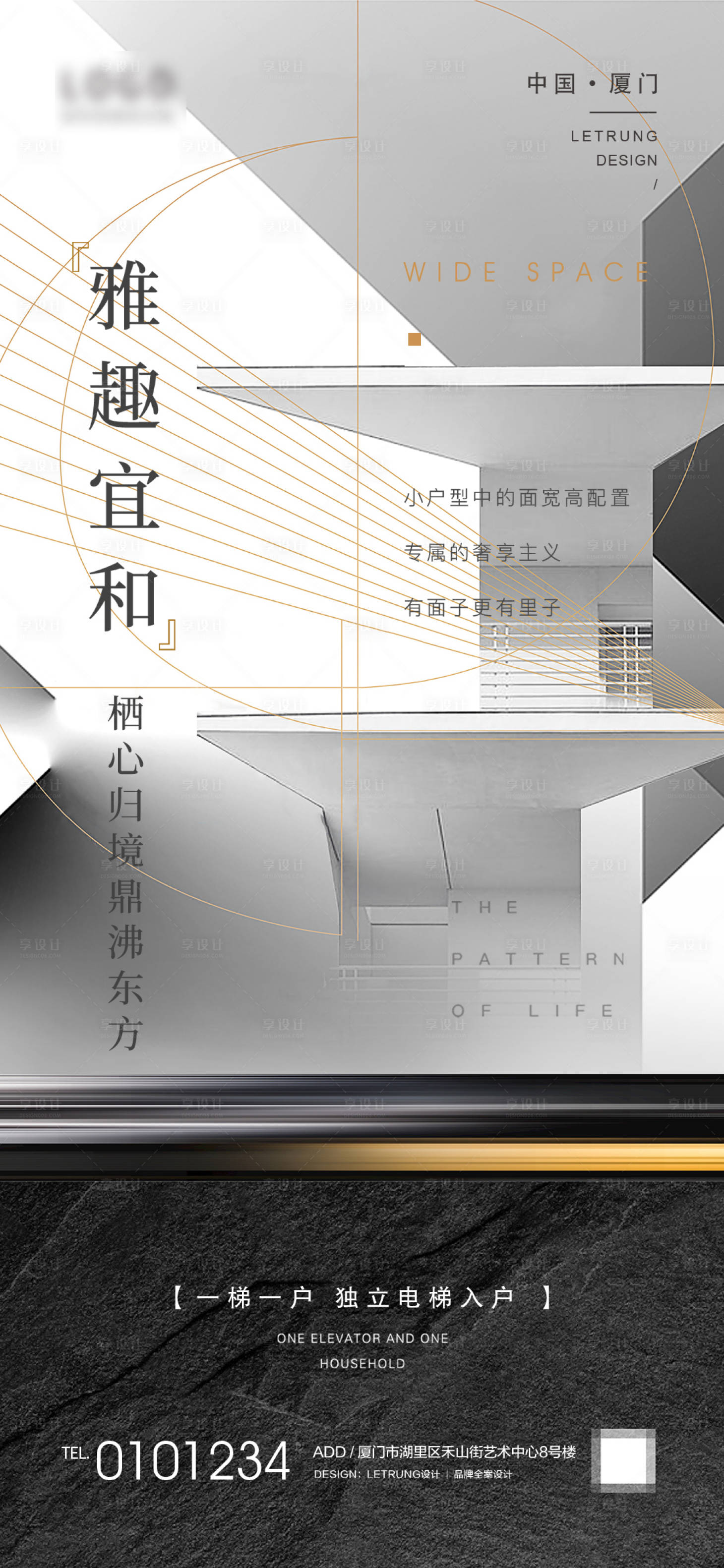 源文件下载【享设计】搜索编号：22200026106046057【商务黑金简约地产价值点宣传海报】