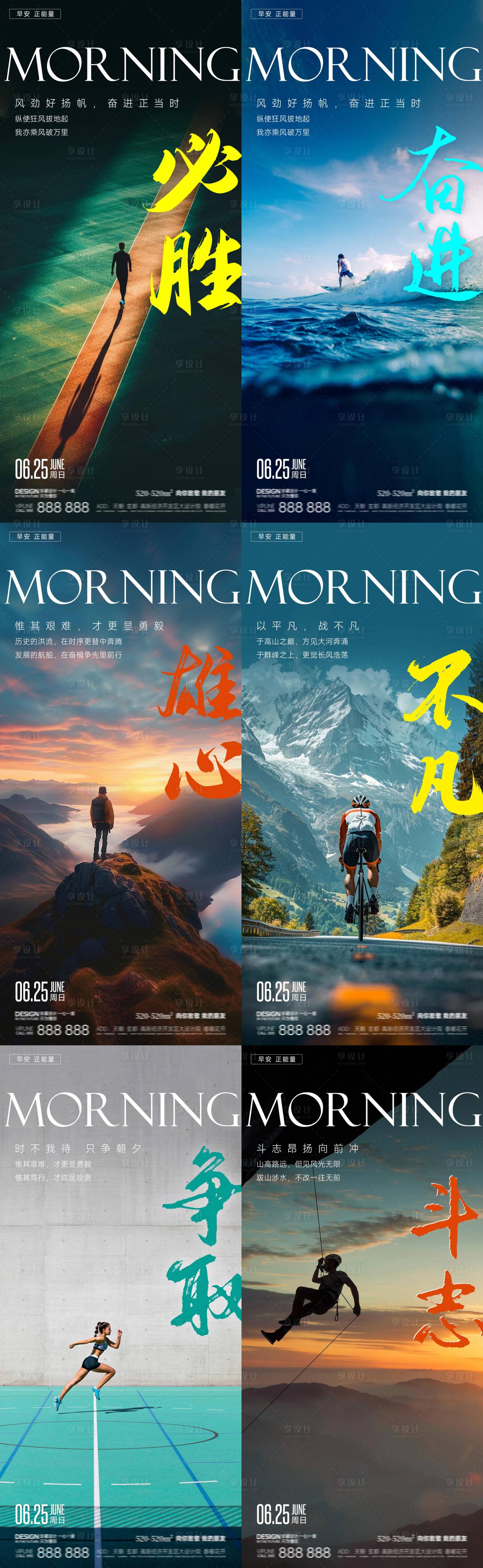 源文件下載【享設(shè)計(jì)】搜索編號：49940026214209682【早安勵(lì)志海報(bào)】