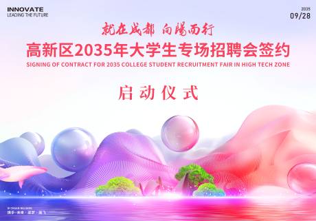 源文件下载【招聘会签约启动仪式背景板】编号：31650026235007955
