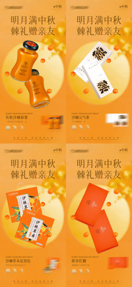 源文件下载【中秋送礼产品海报】编号：85900026265245121