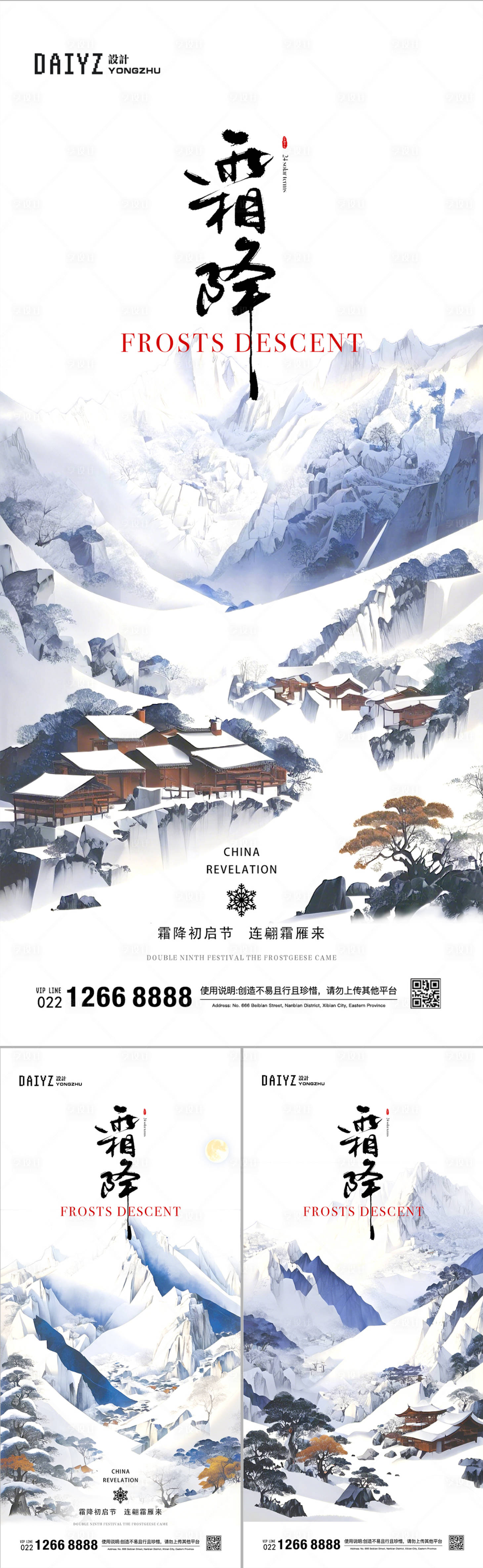 源文件下载【享设计】搜索编号：51120026508982250【霜降节气海报】