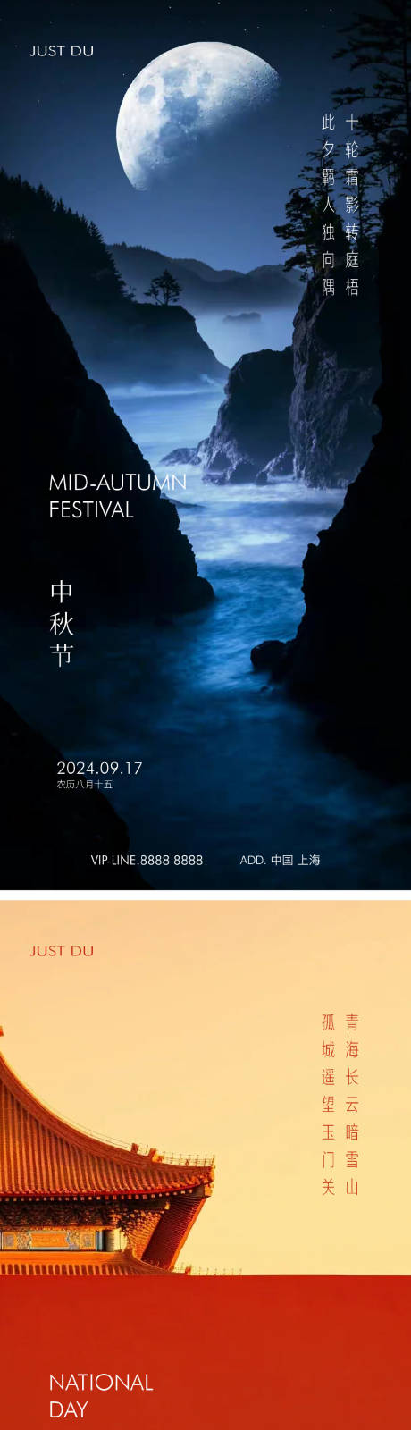 源文件下載【中秋節(jié)國慶節(jié)系列海報】編號：97120026155497249