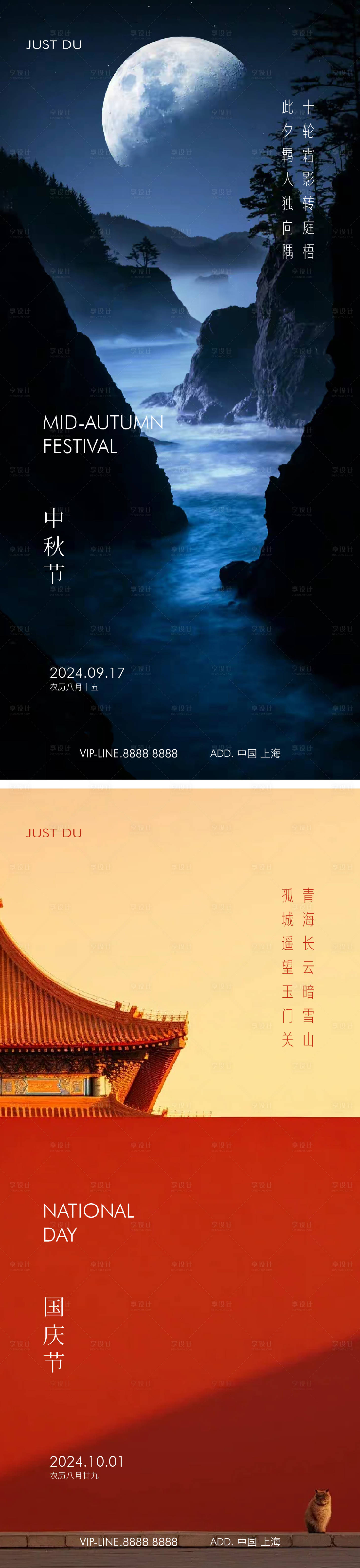 源文件下載【享設計】搜索編號：97120026155497249【中秋節(jié)國慶節(jié)系列海報】