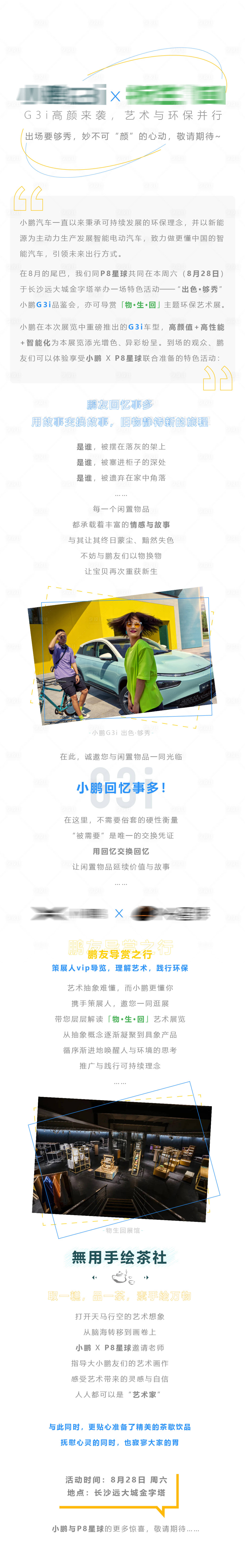 源文件下载【享设计】搜索编号：57410026340216267【汽车社群活动公众号长图】