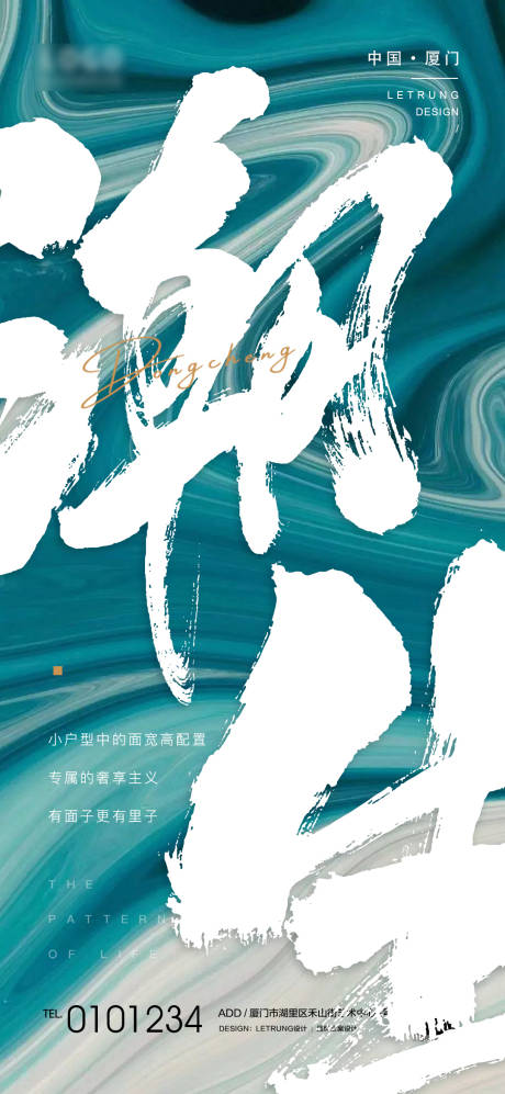 源文件下載【簡約時尚書法潮生地產買點宣傳海報】編號：95150026032105840