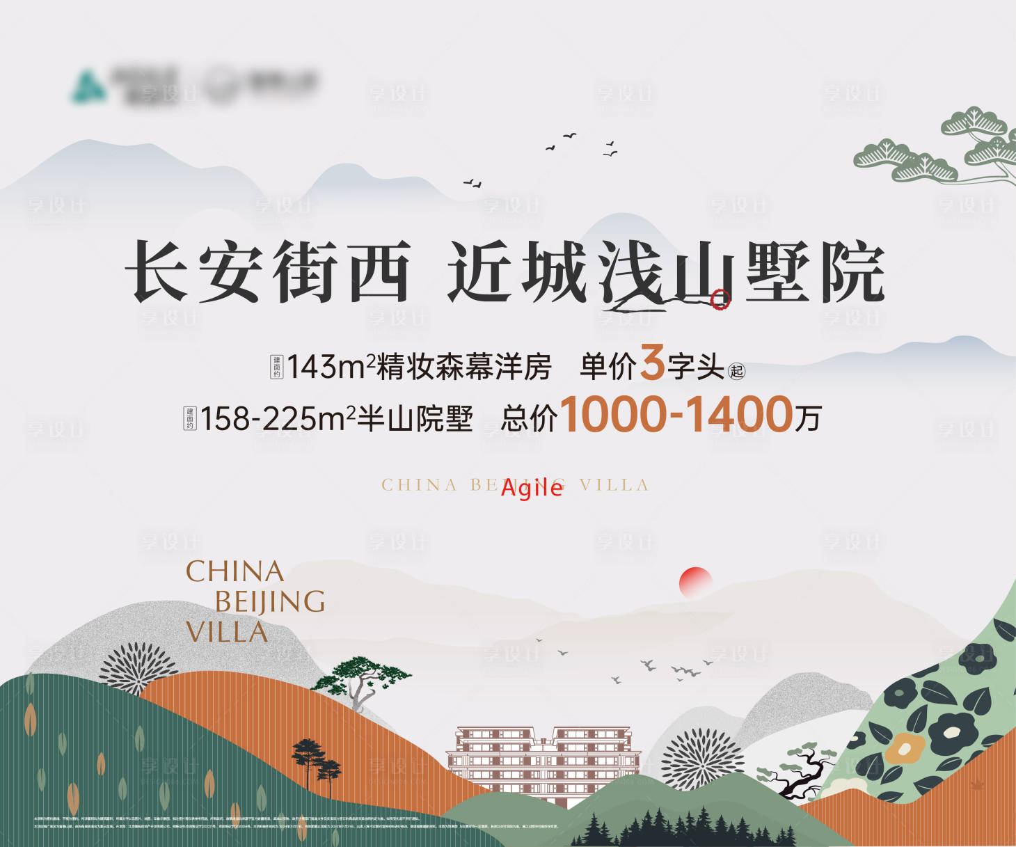 源文件下載【享設計】搜索編號：79880026124896984【半山別墅主視覺背景板】