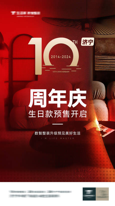 源文件下载【10周年庆海报】编号：74220026152595934