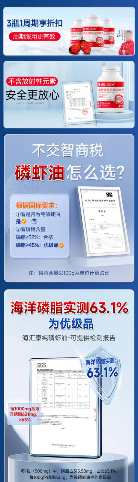 源文件下载【虾青素促销电商详情页】编号：98790026429636648