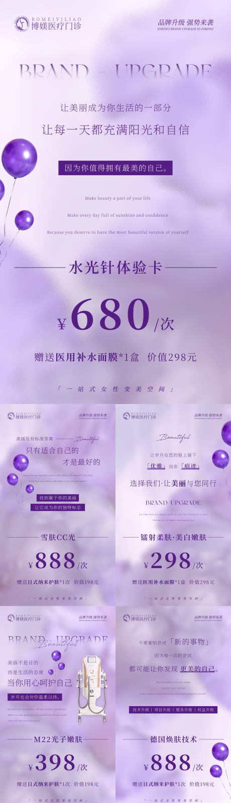 源文件下载【医美系列预热海报】编号：80440026202222757