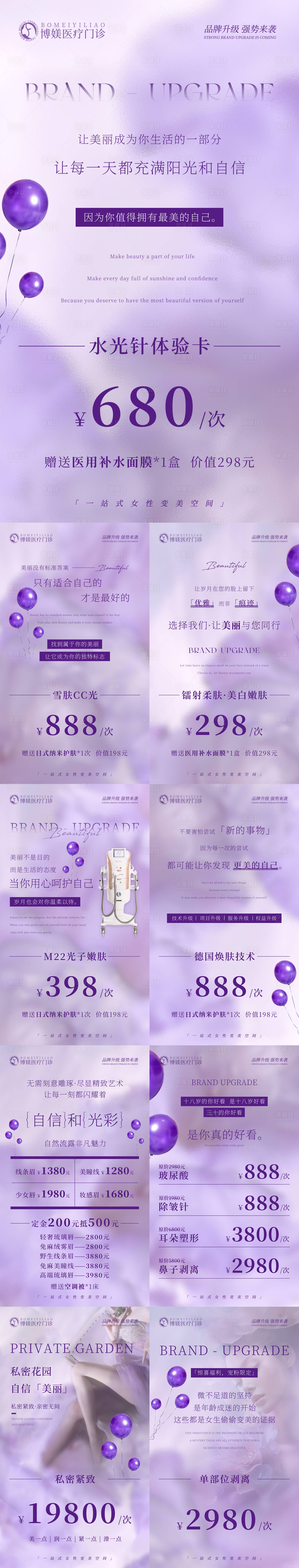 源文件下載【享設計】搜索編號：80440026202222757【醫(yī)美系列預熱海報】