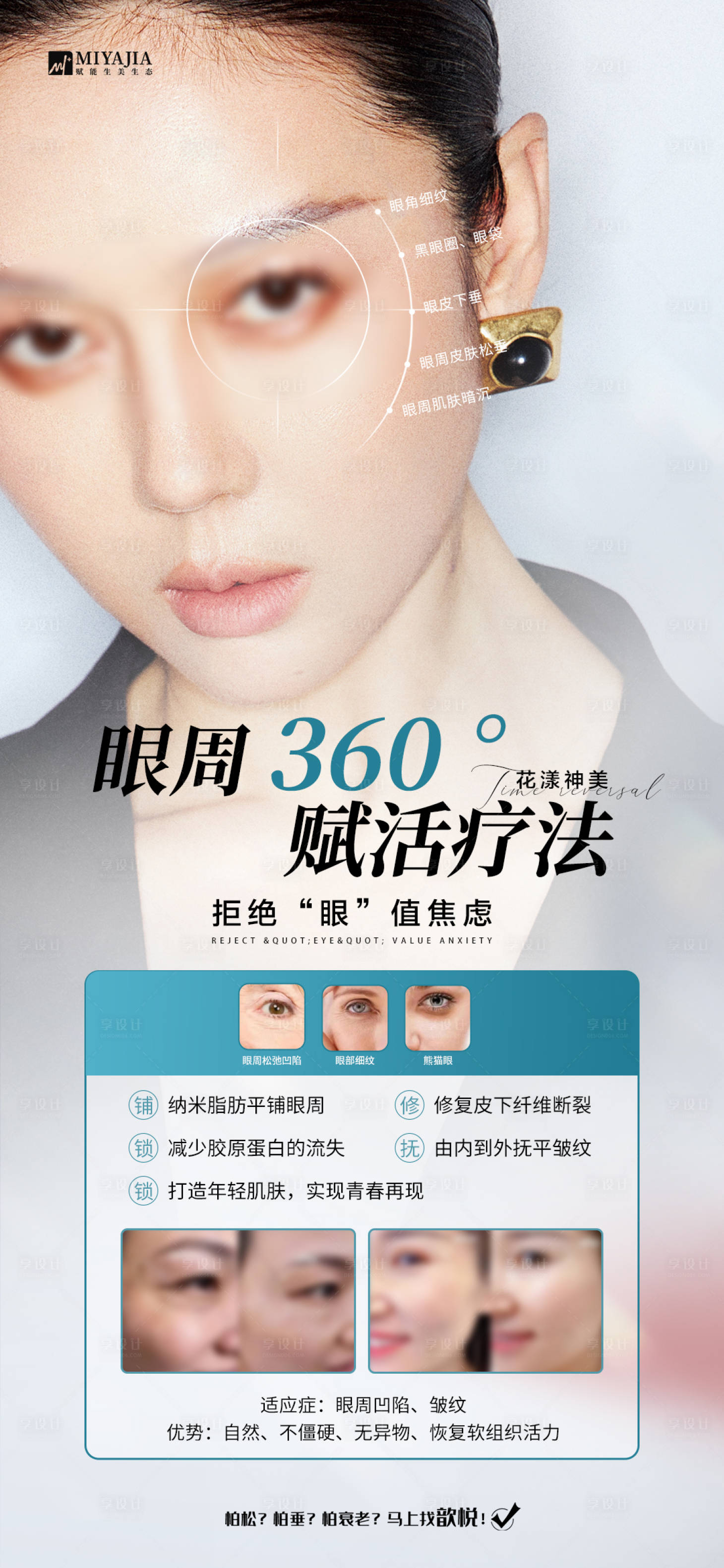 源文件下載【享設(shè)計(jì)】搜索編號(hào)：39590026021639208【眼周抗衰海報(bào)】