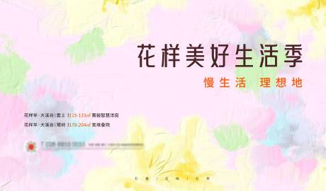 源文件下载【享设计】搜索编号：58450026231654867【地产插花活动背景板】