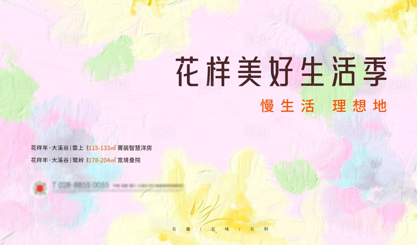 源文件下载【享设计】搜索编号：58450026231654867【地产插花活动背景板】