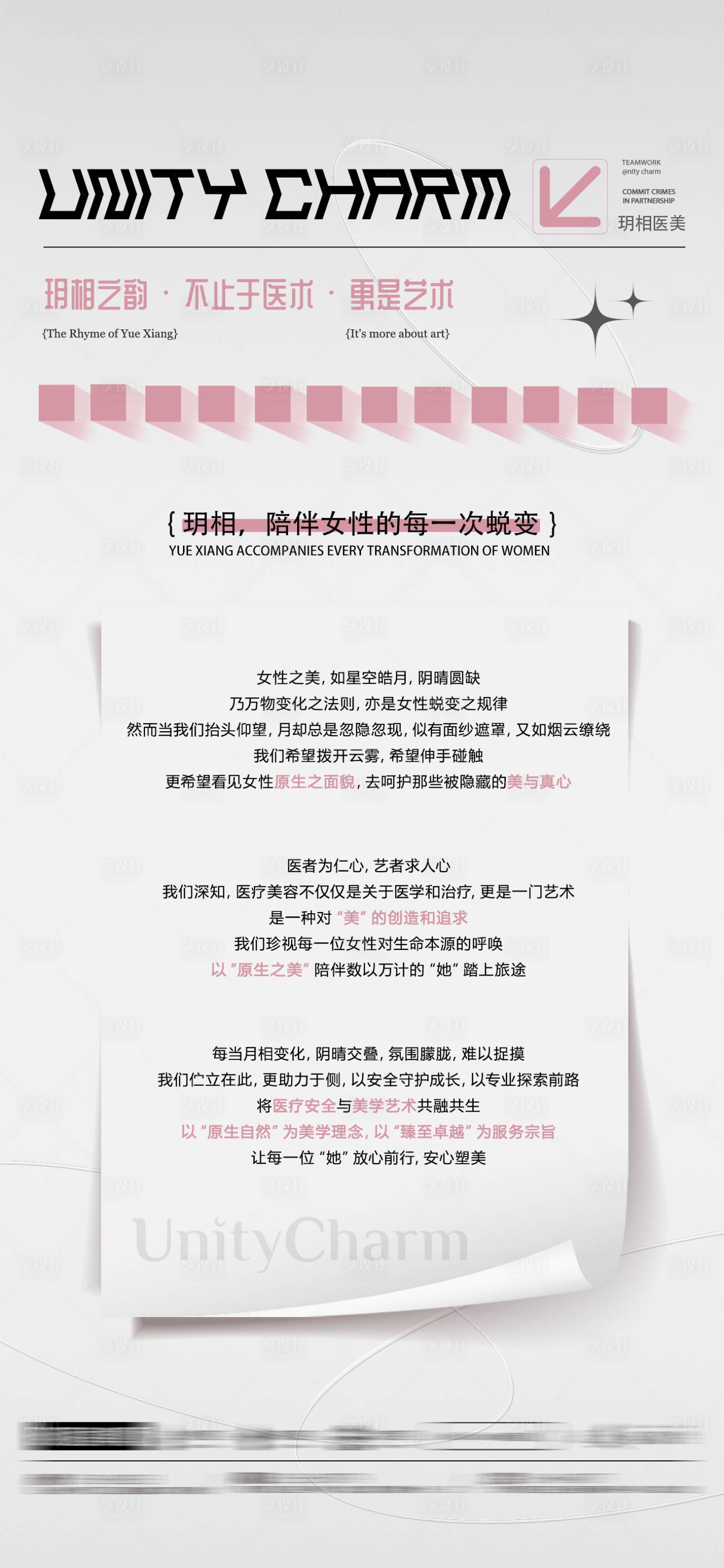 源文件下载【享设计】搜索编号：20250026063957852【医美介绍海报】