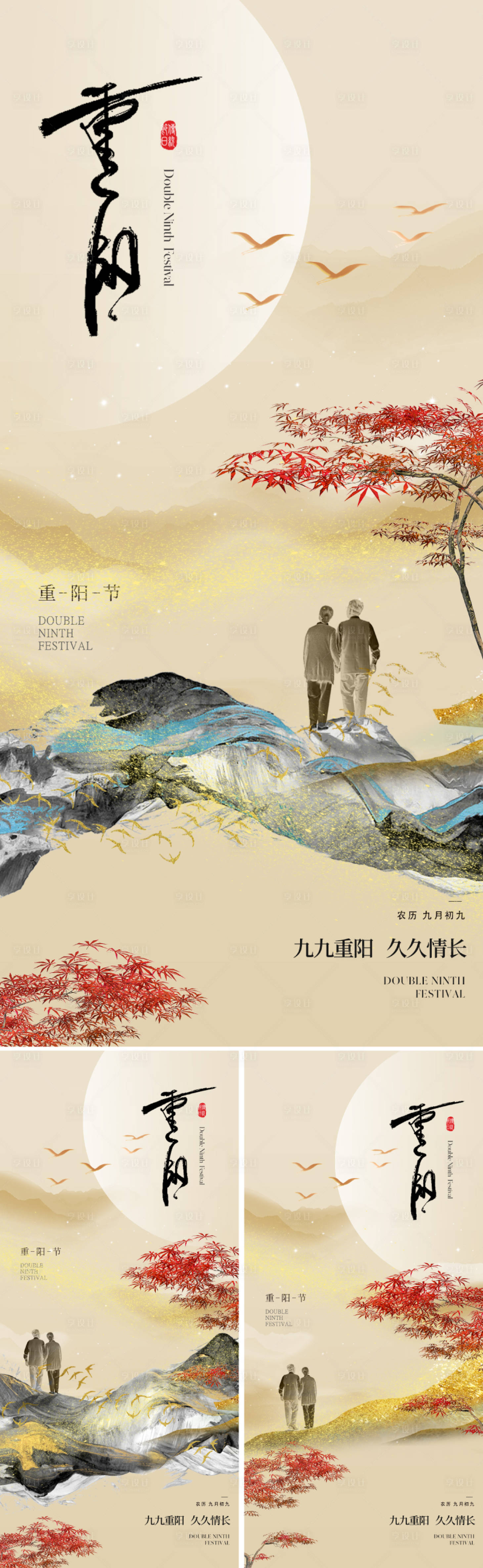 源文件下载【中式重阳节海报】编号：72910026446125884