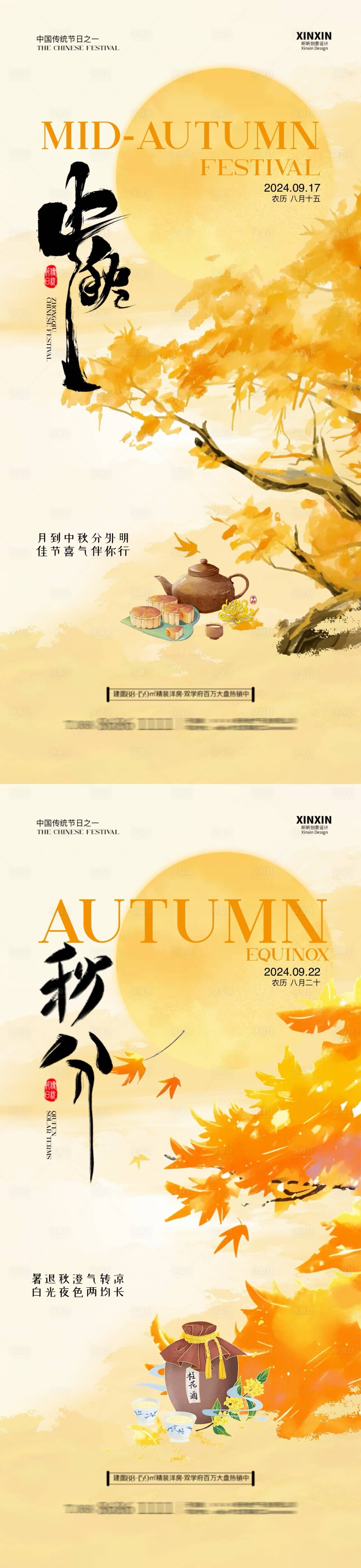 源文件下载【中秋节秋分中式插画海报】编号：33530026105298282