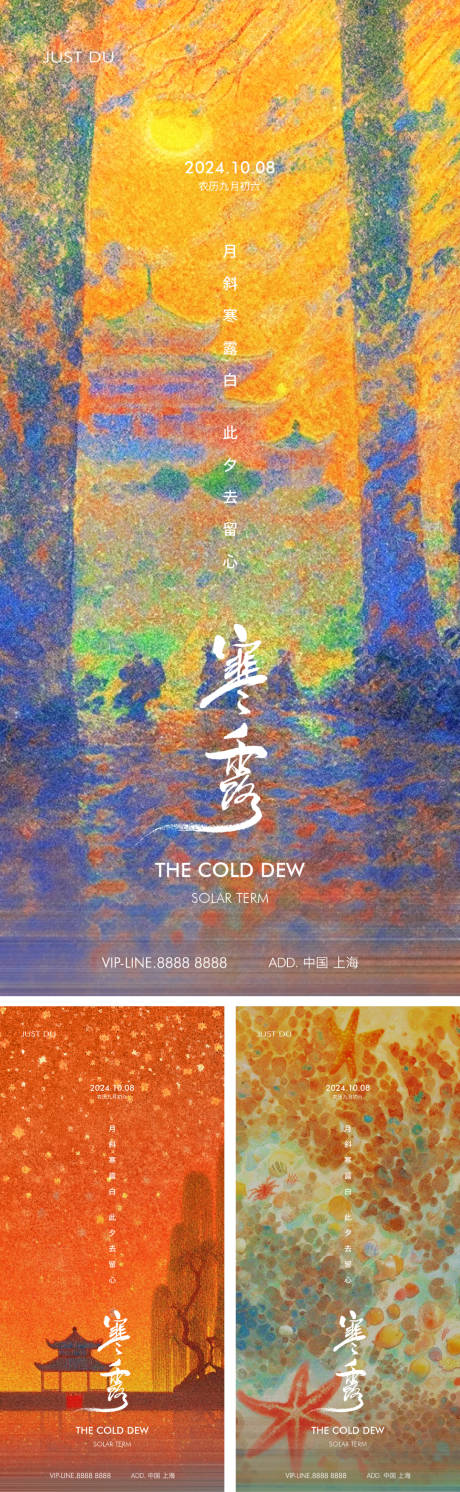 源文件下载【寒露国潮插画系列稿】编号：48660026515982893