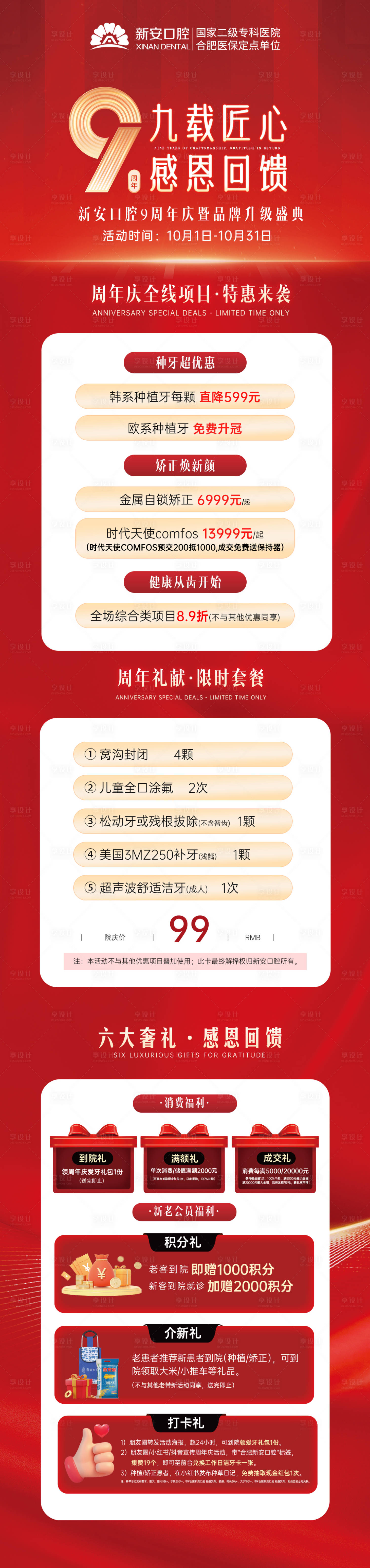 源文件下载【周年庆活动长图】编号：66700026534597290