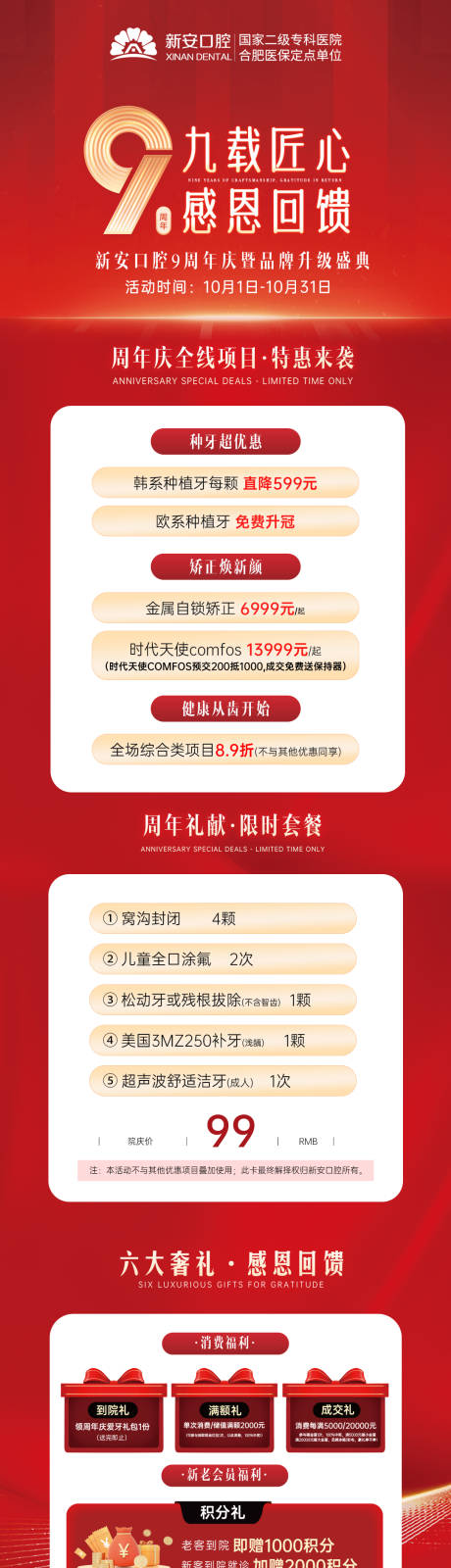 源文件下载【周年庆活动长图】编号：66700026534597290