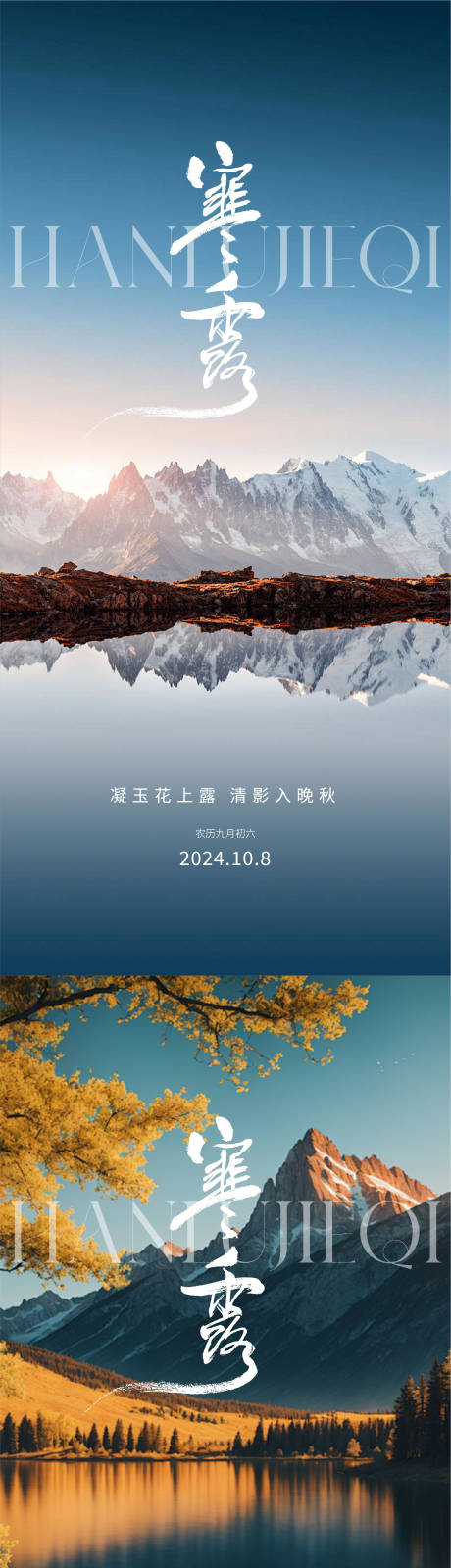 源文件下载【寒露白露雨水霜降小寒大寒】编号：52730026413432528